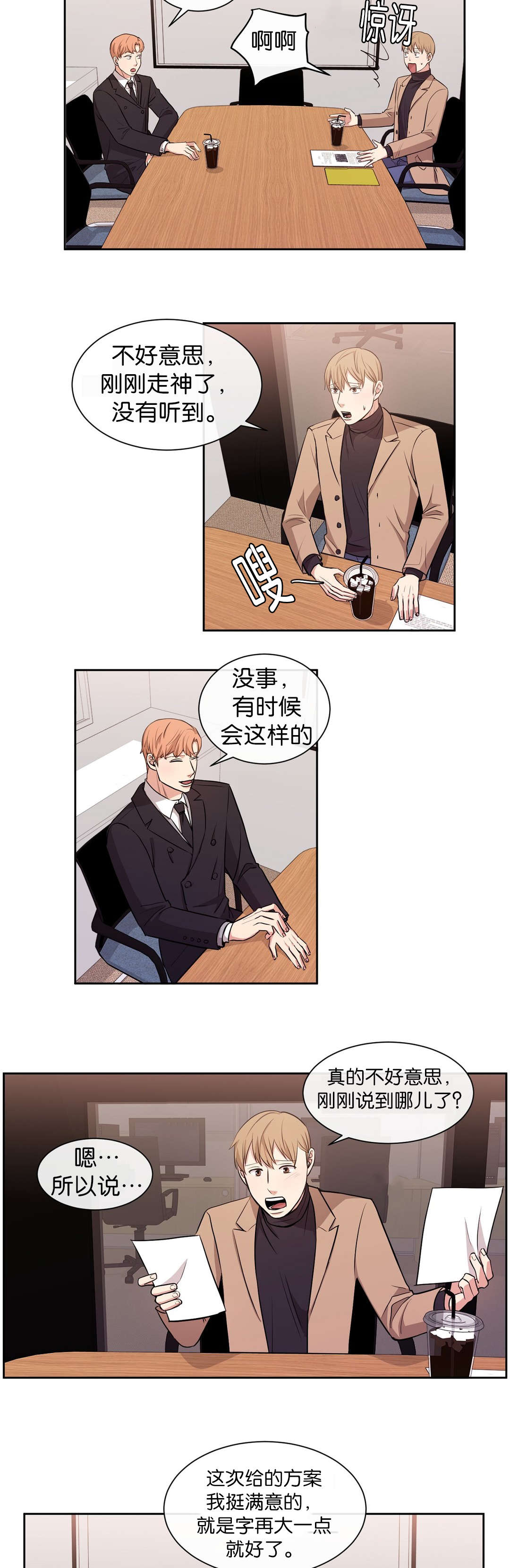 冷汤热汤漫画,第26章：去哥家吧2图