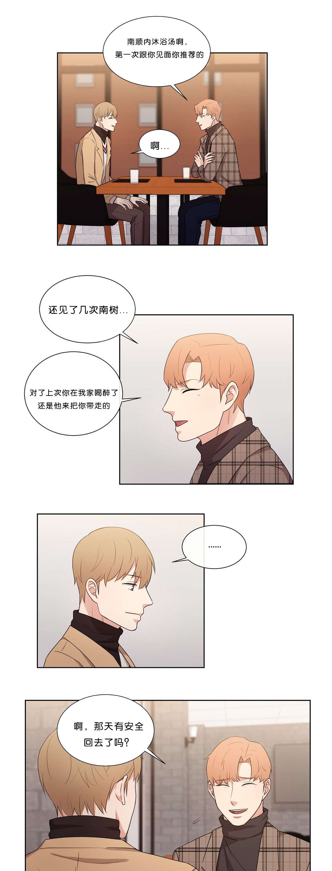冷汤热汤漫画,第44章：心就不会这么痛了3图