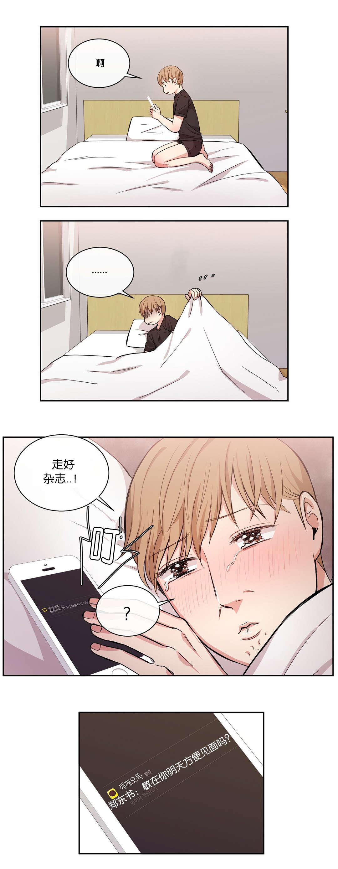 冷汤热汤漫画,第30章：有时间吗2图