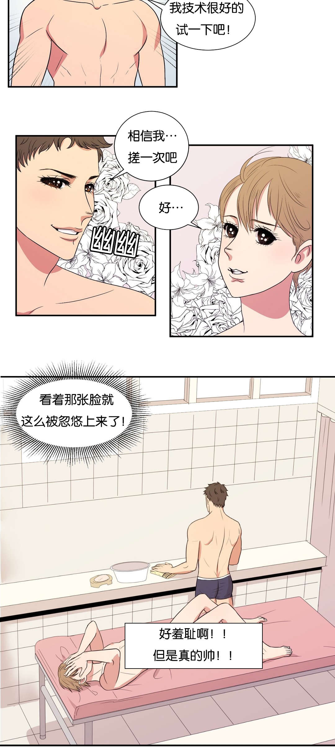 冷汤热汤漫画,第2章：肥皂男3图