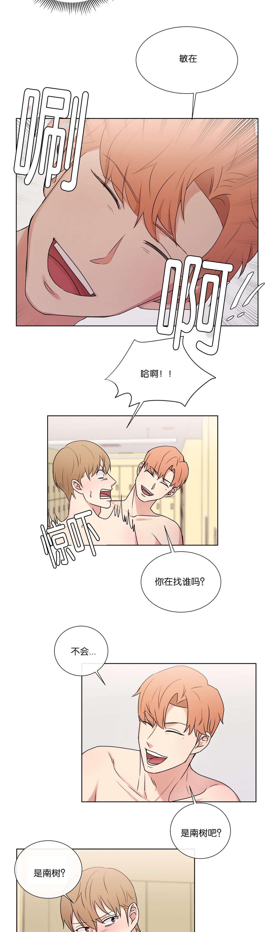 冷汤热汤漫画,第46章：难道2图