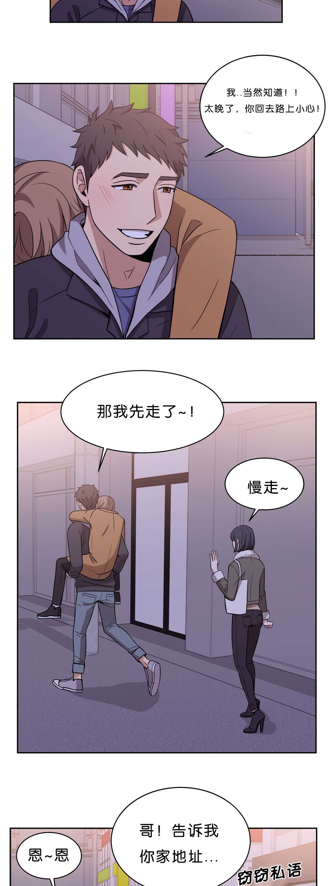 冷汤热汤漫画,第16章：别走4图