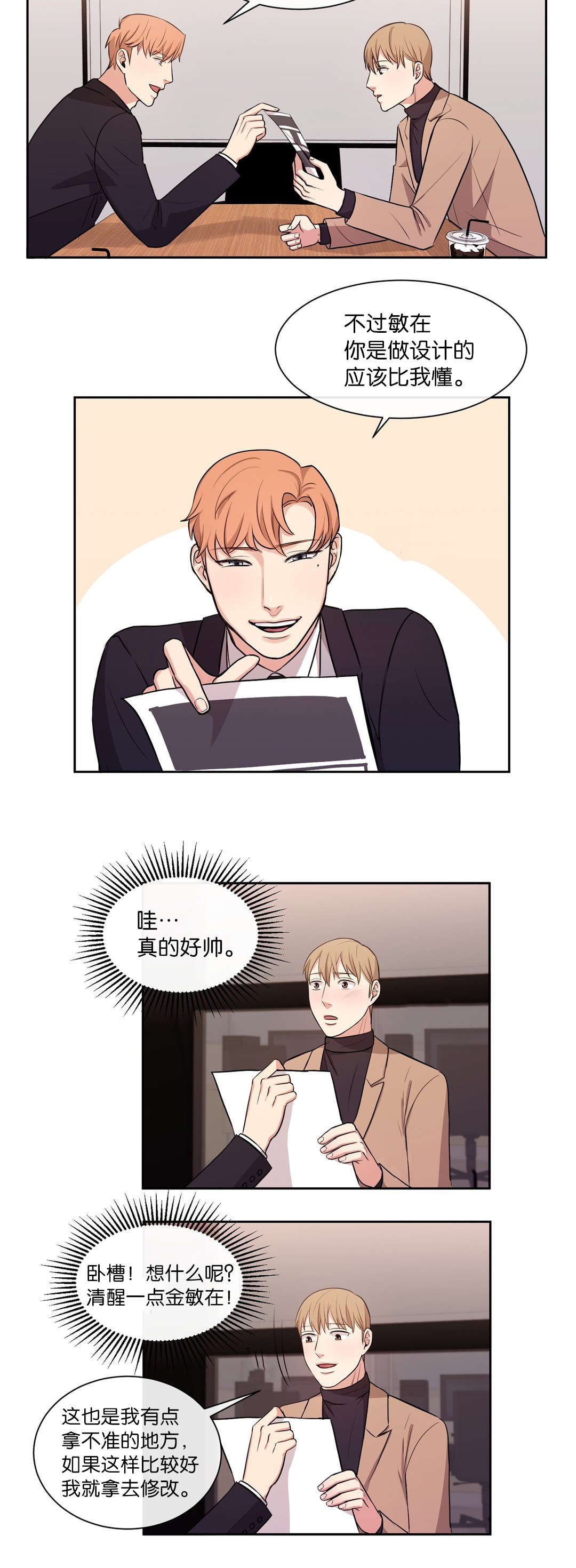 冷汤热汤漫画,第26章：去哥家吧3图