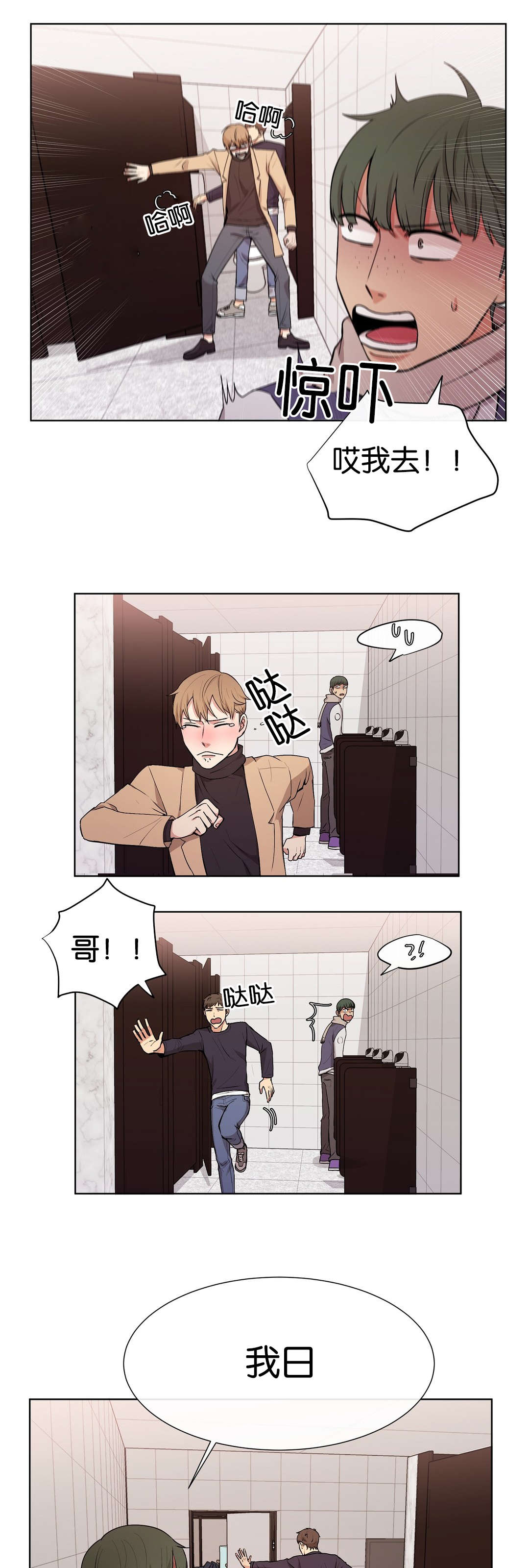 冷汤热汤漫画,第35章：安静点5图