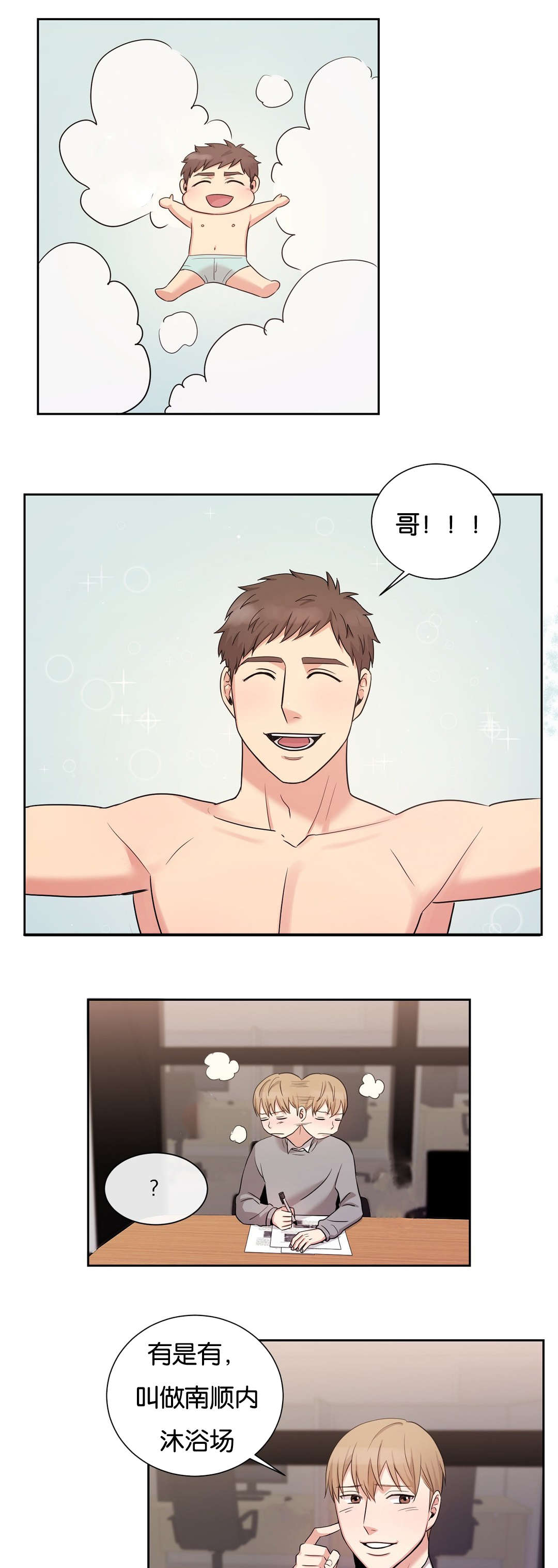 冷汤热汤漫画,第20章：那就拜托了1图