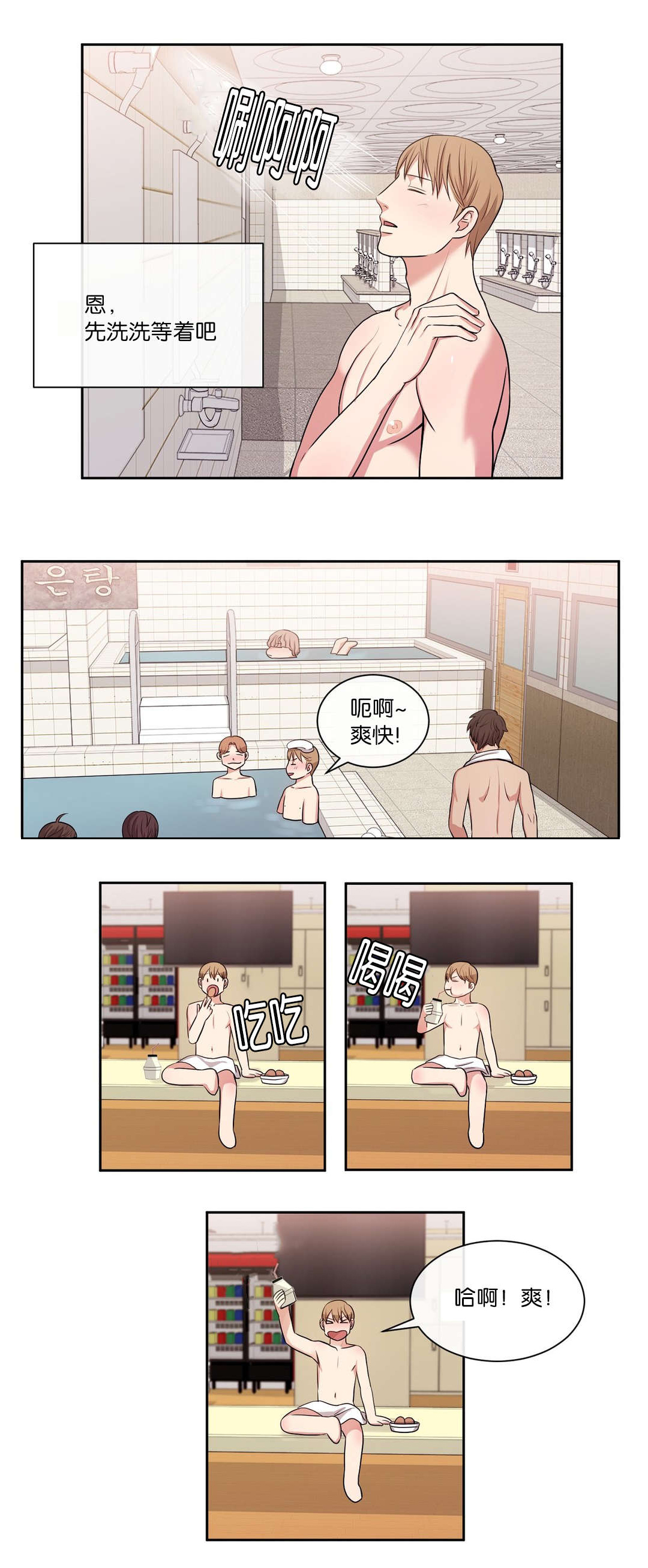 冷汤热汤漫画,第26章：去哥家吧4图