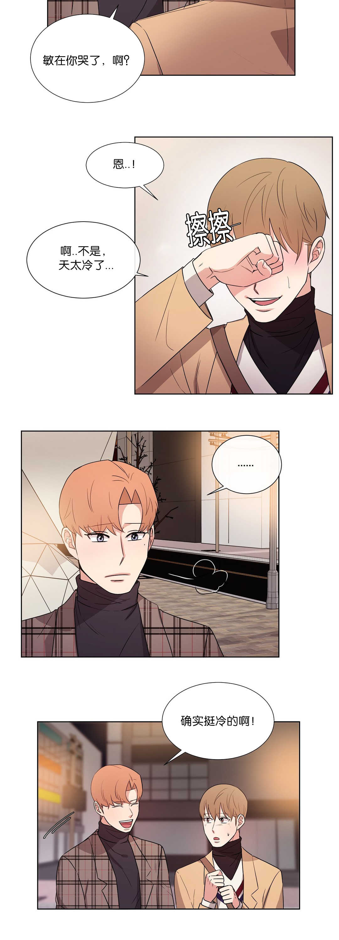 冷汤热汤漫画,第53章：确实很冷5图