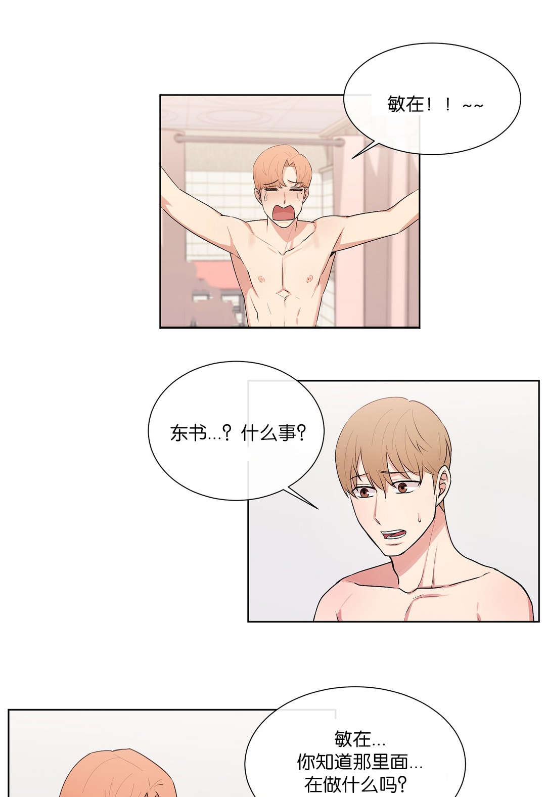 冷汤热汤漫画,第49章：找不到理由2图