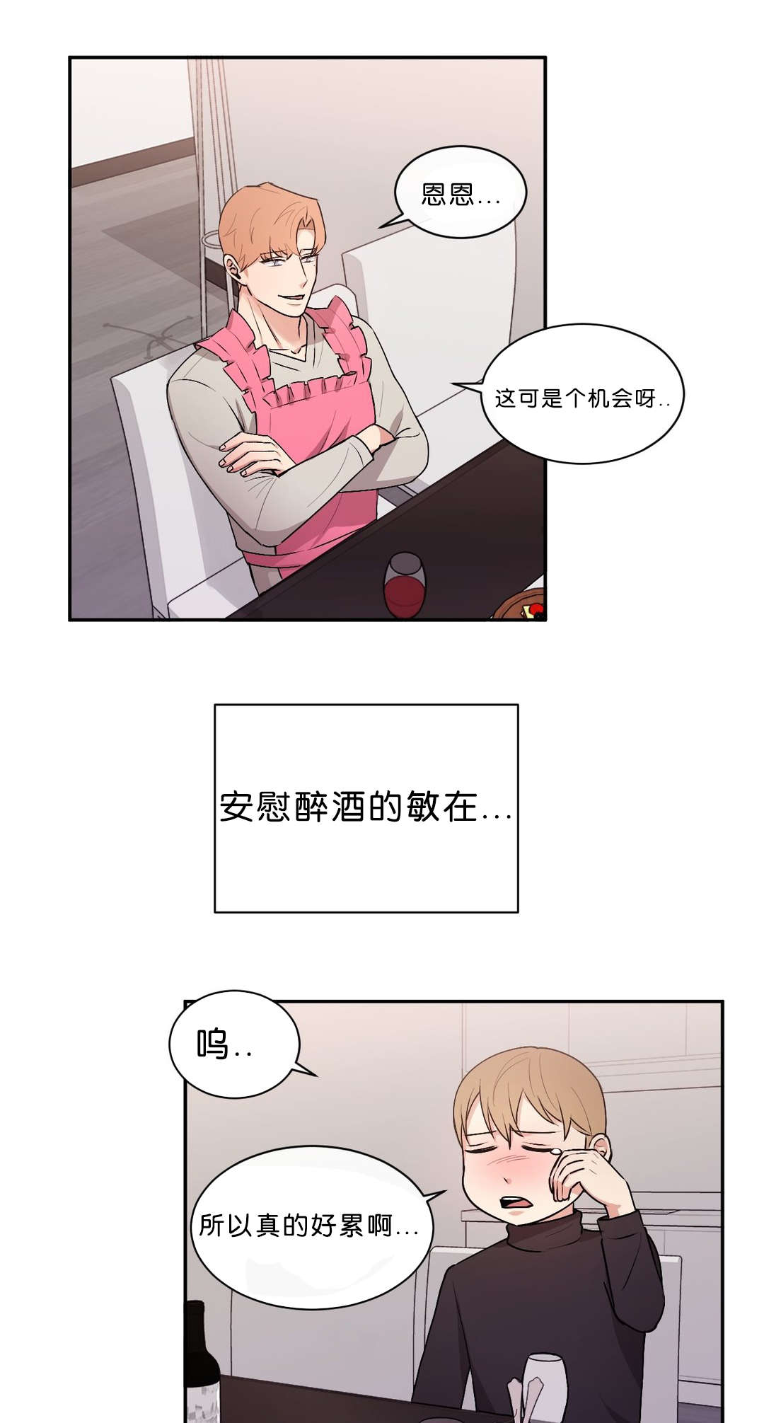 冷汤热汤漫画,第38章：应该可以吧1图