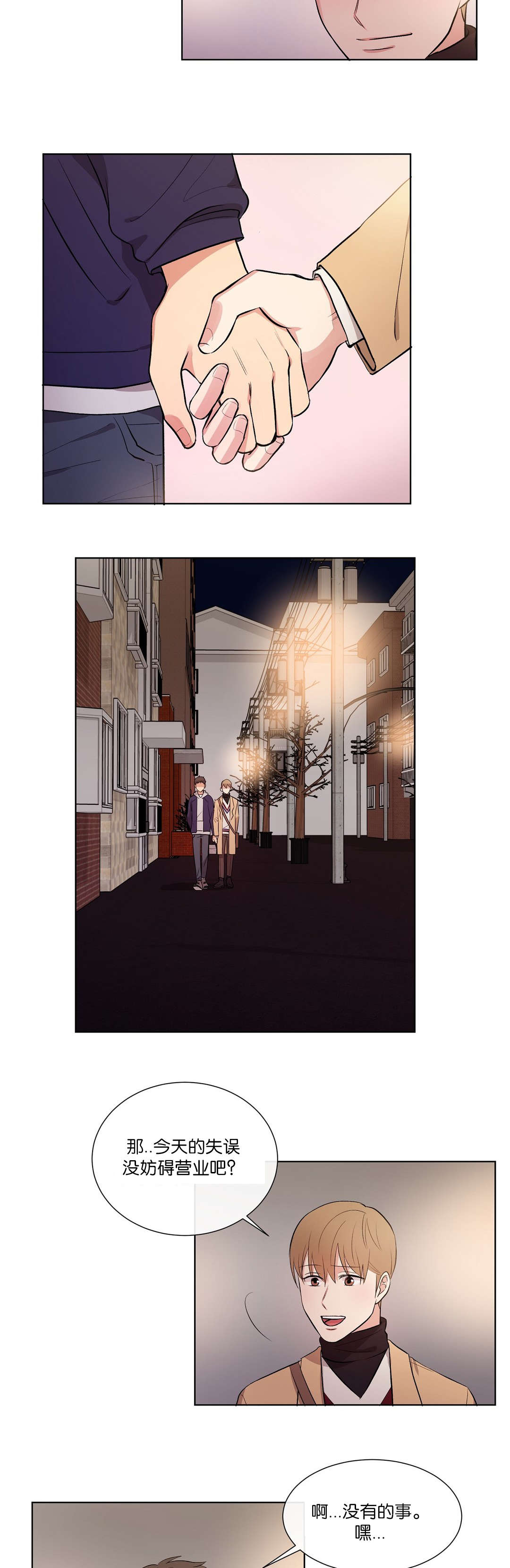 冷汤热汤漫画,第52章：花心大萝卜2图