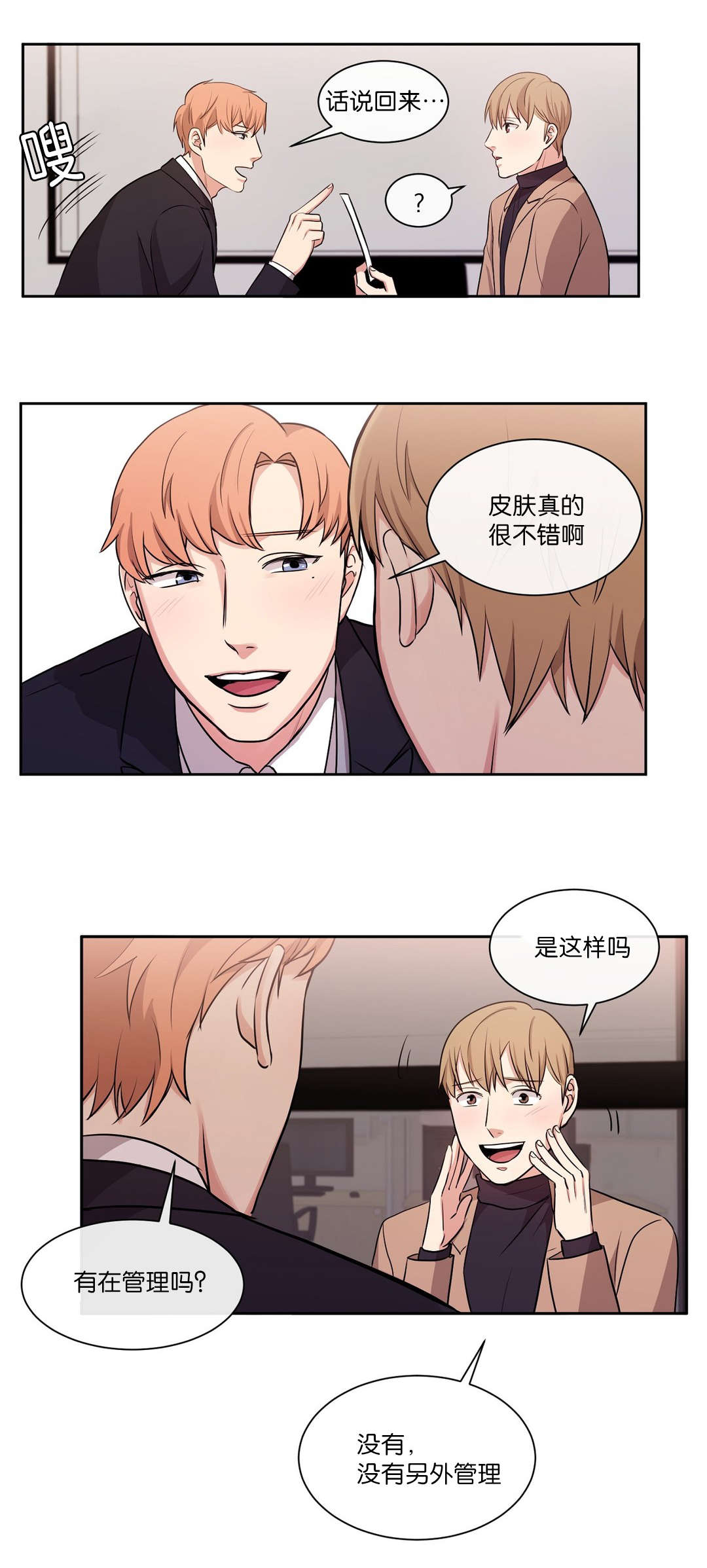 冷汤热汤漫画,第26章：去哥家吧4图