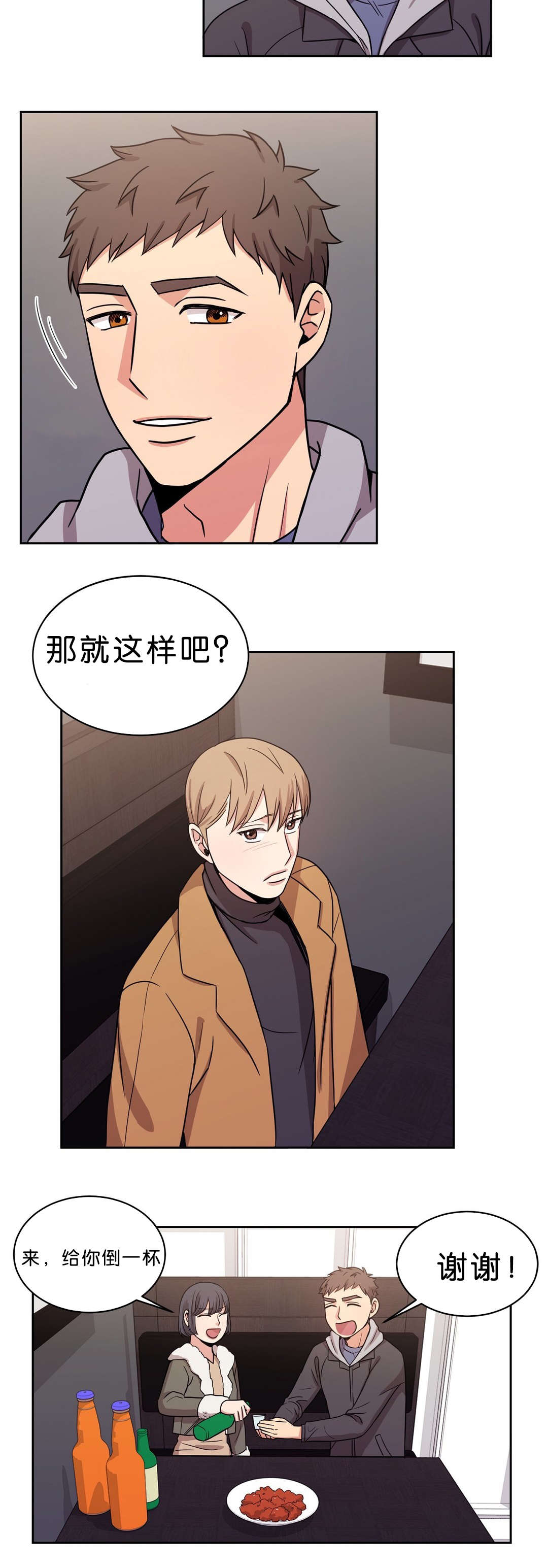 冷汤热汤漫画,第15章：再来一杯2图