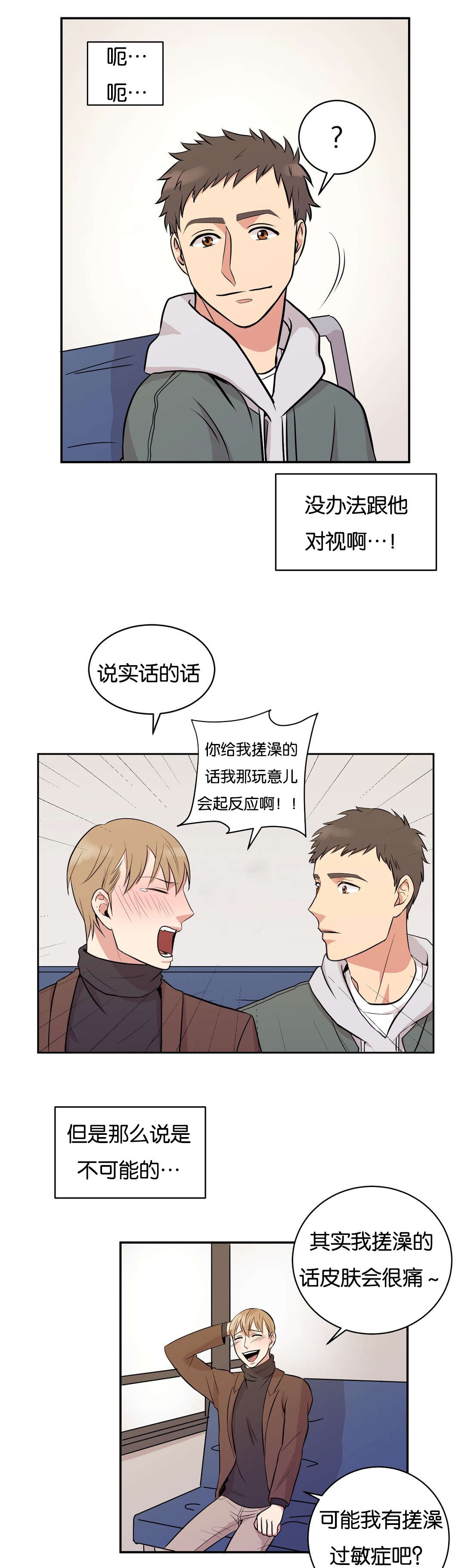 冷汤热汤漫画,第4章：我改下车了3图