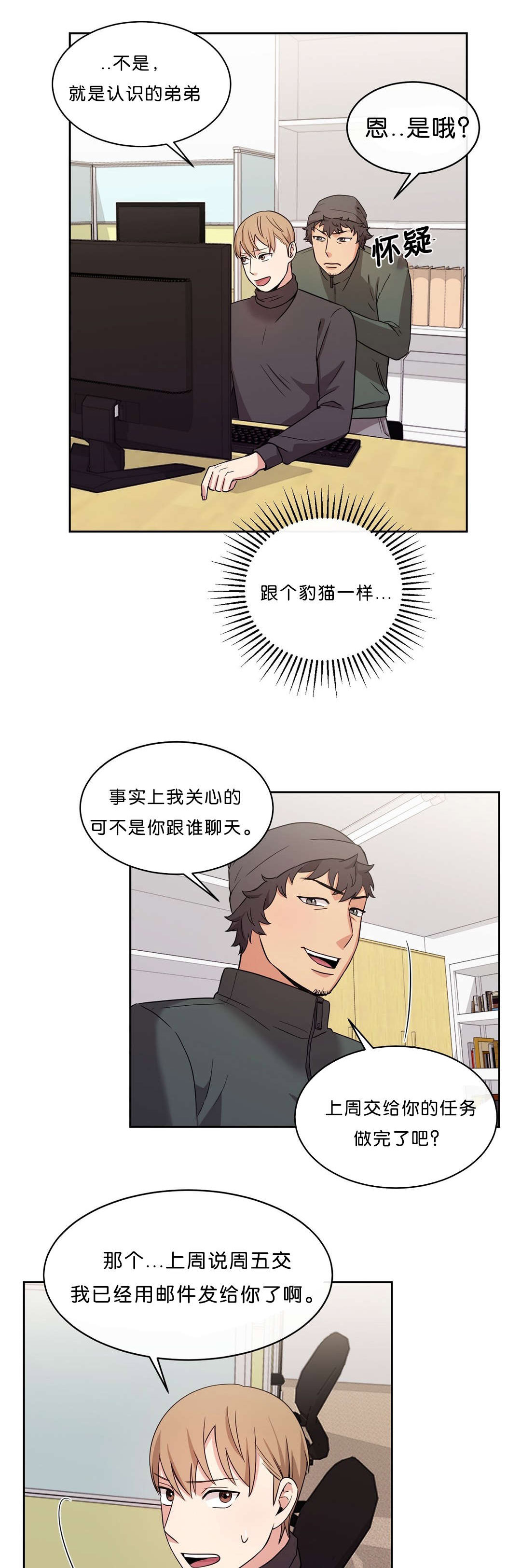 冷汤热汤漫画,第14章：4年没见4图