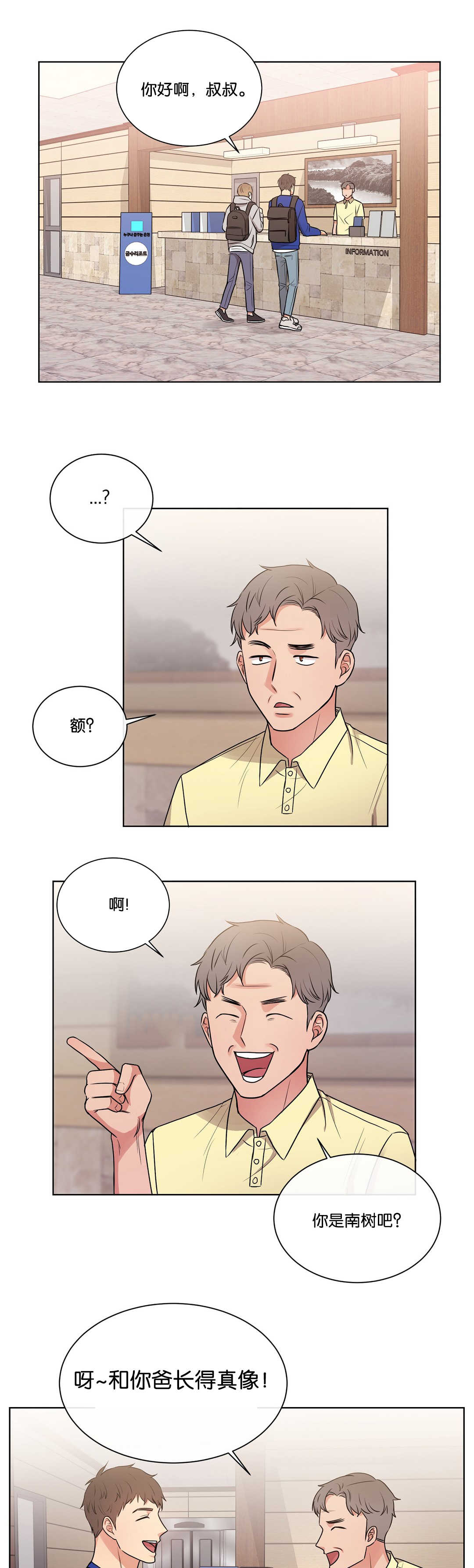 冷汤热汤漫画,第63章：露天浴场1图