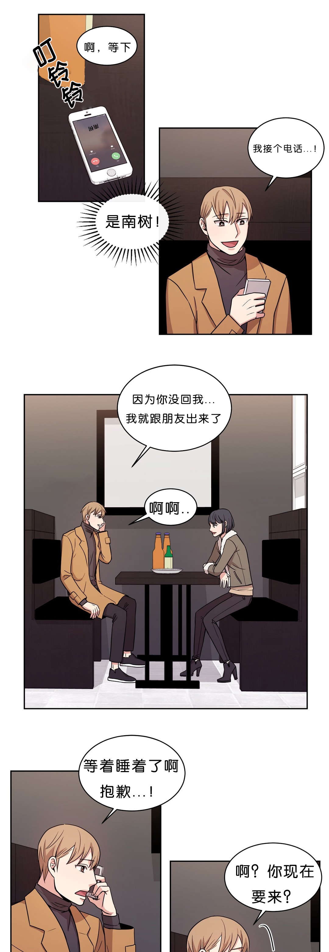 冷汤热汤漫画,第15章：再来一杯1图
