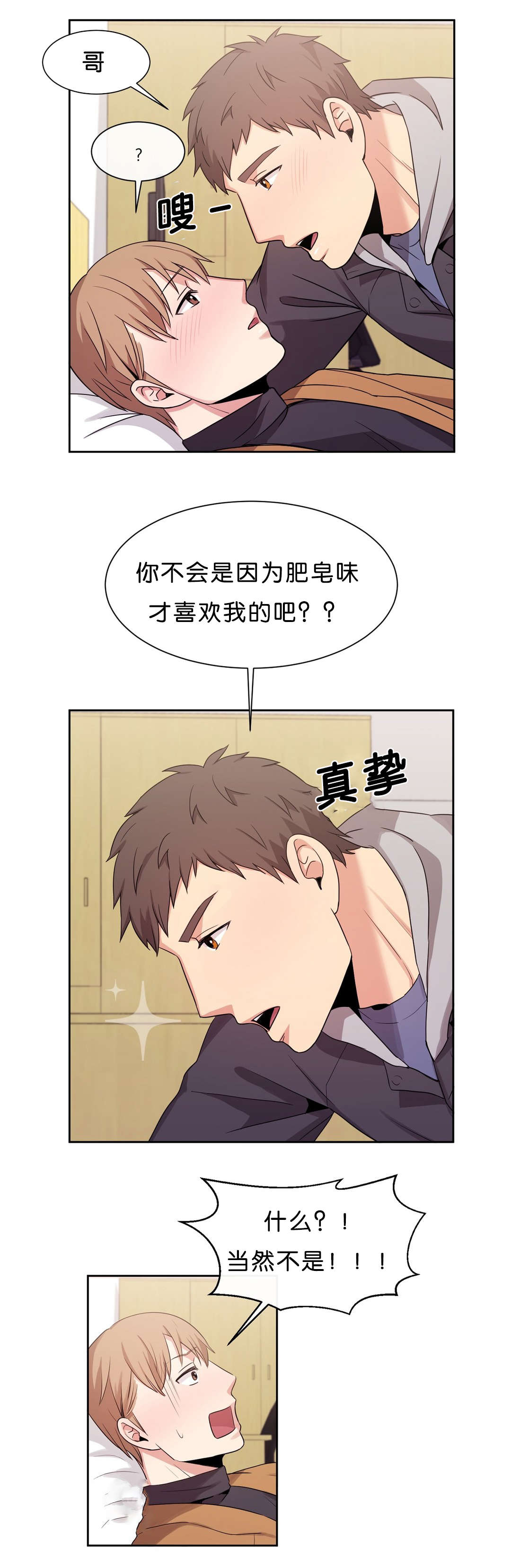 冷汤热汤漫画,第17章：比起那个3图