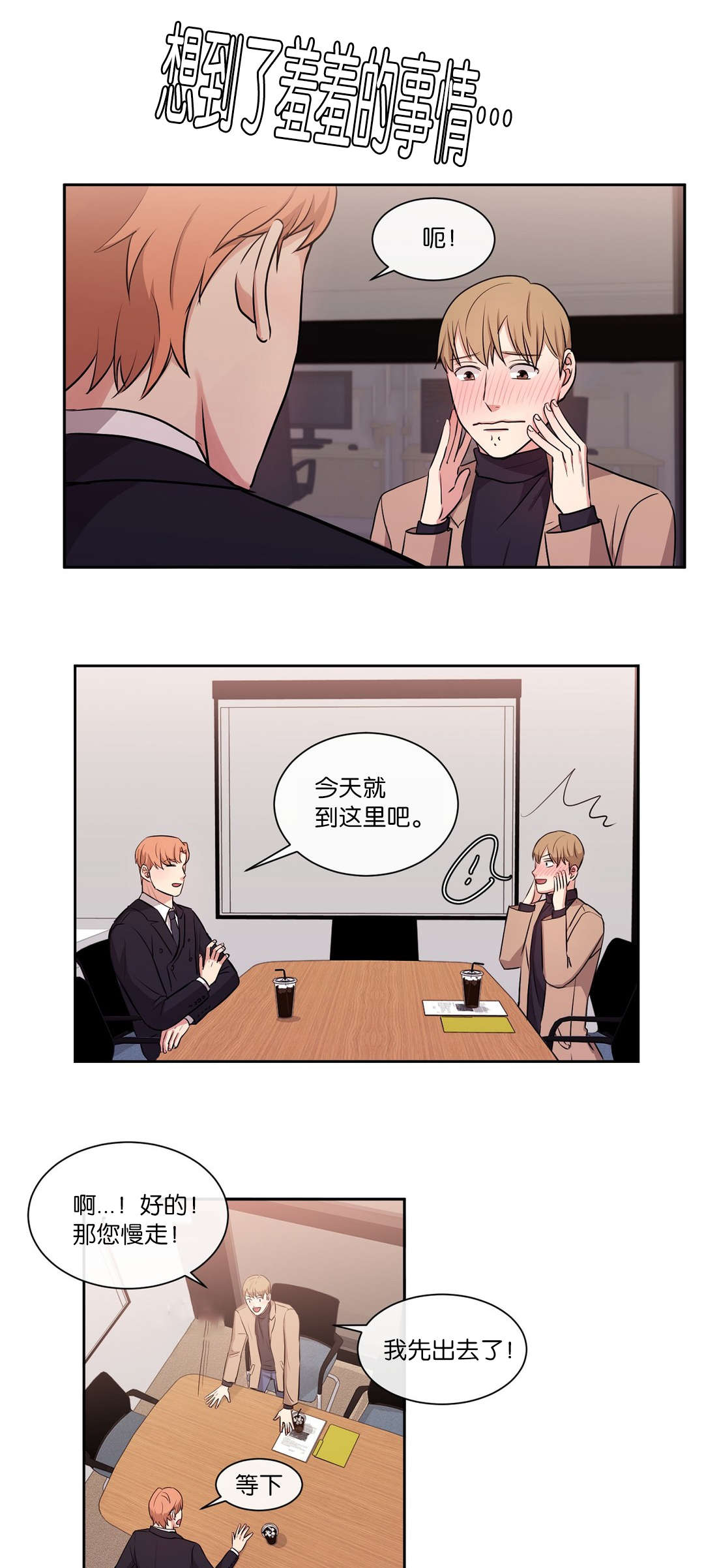 冷汤热汤漫画,第26章：去哥家吧5图