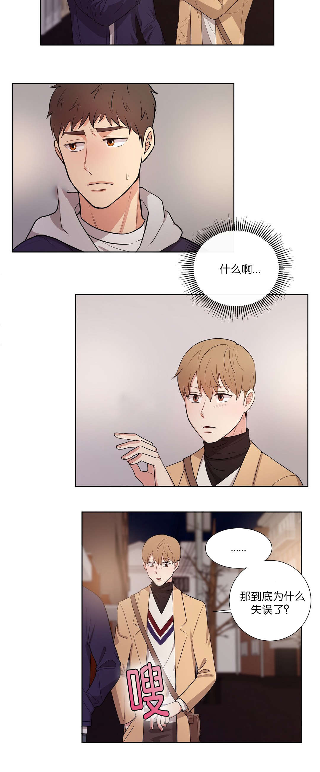 冷汤热汤漫画,第52章：花心大萝卜4图