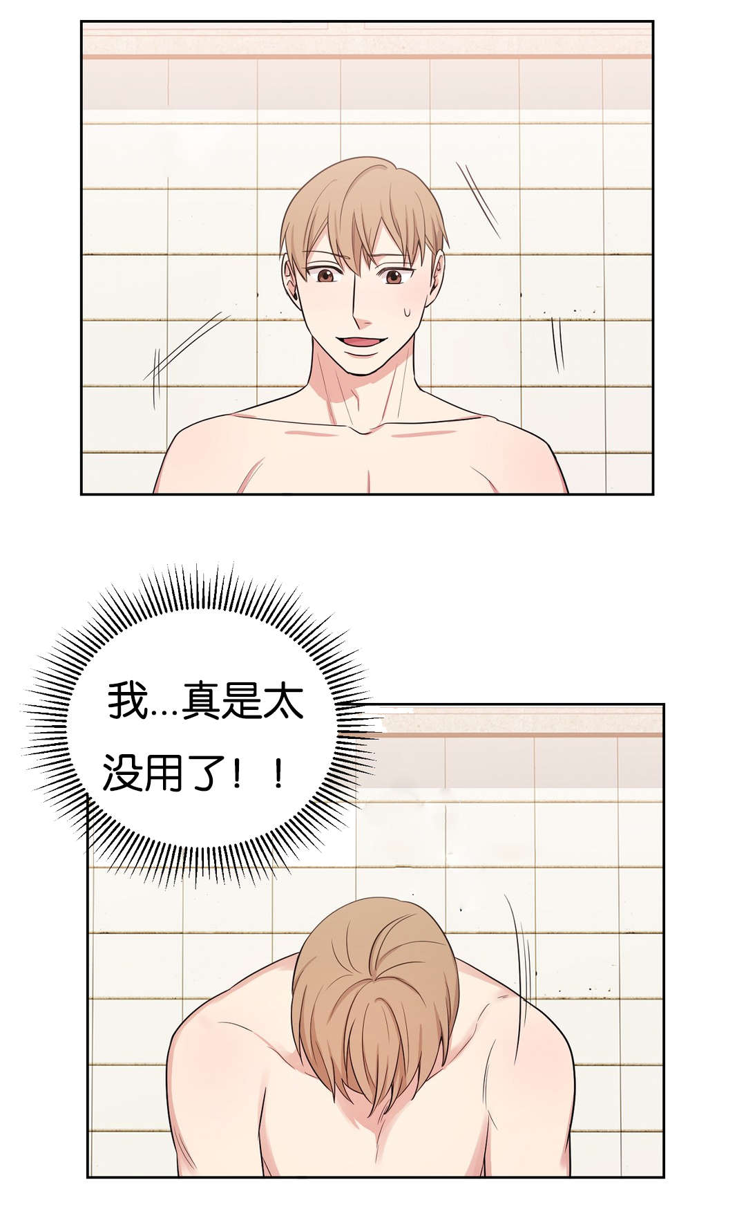 冷汤热汤漫画,第22章：按摩2图