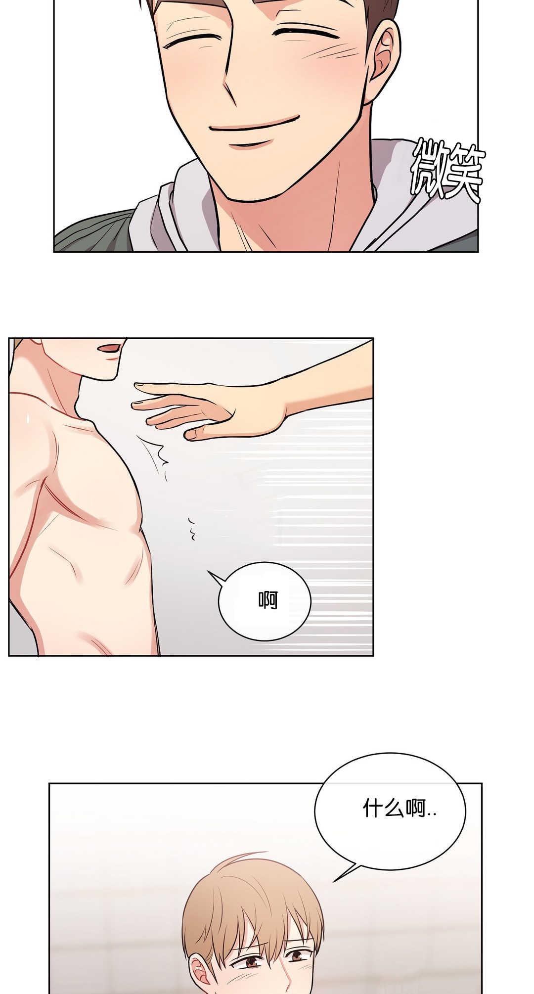 冷汤热汤漫画,第68章：你没事吧2图