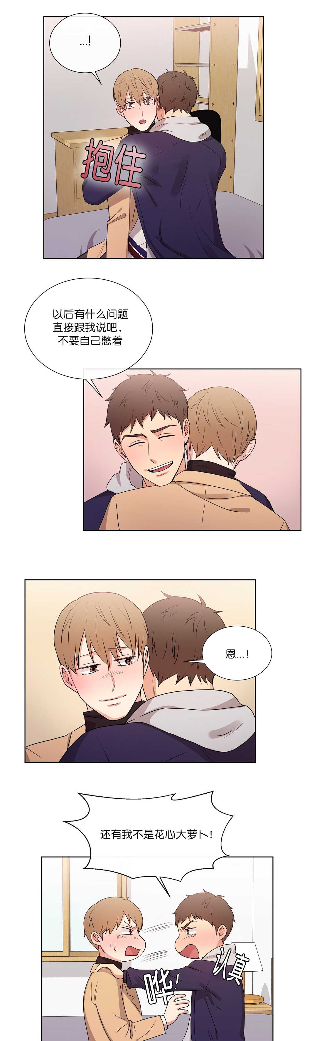 冷汤热汤漫画,第56章：我误会了5图