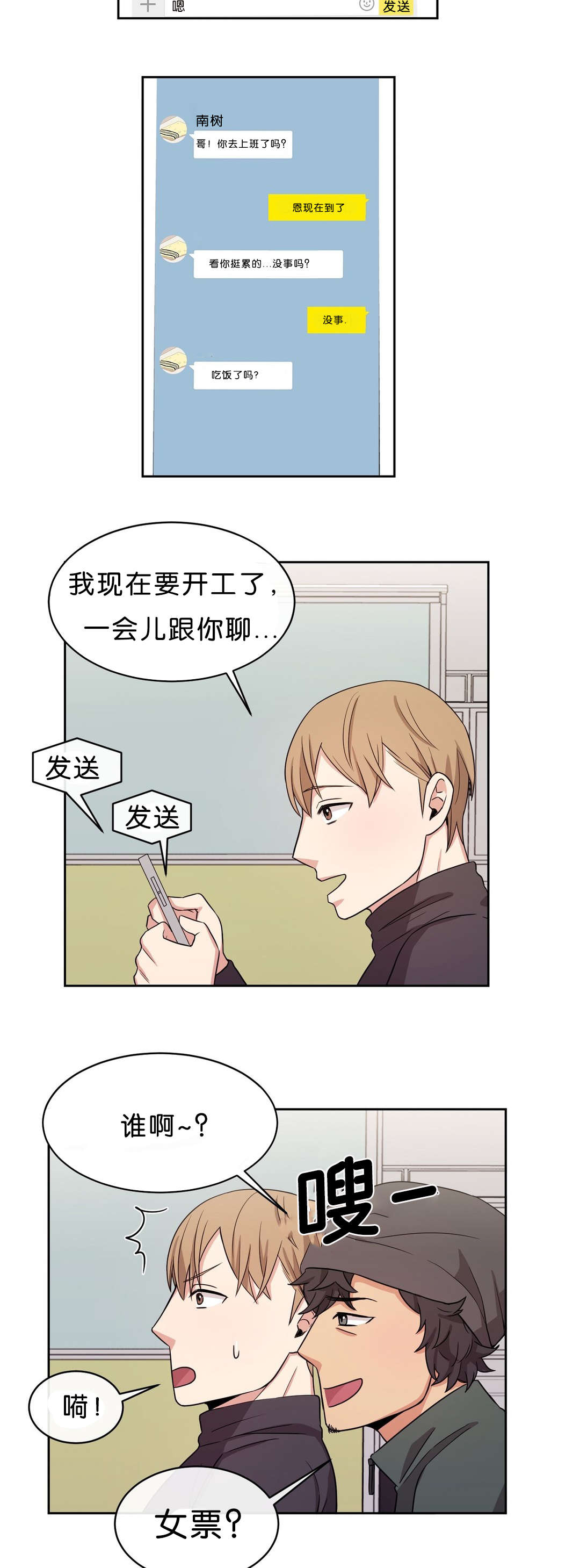 冷汤热汤漫画,第14章：4年没见2图