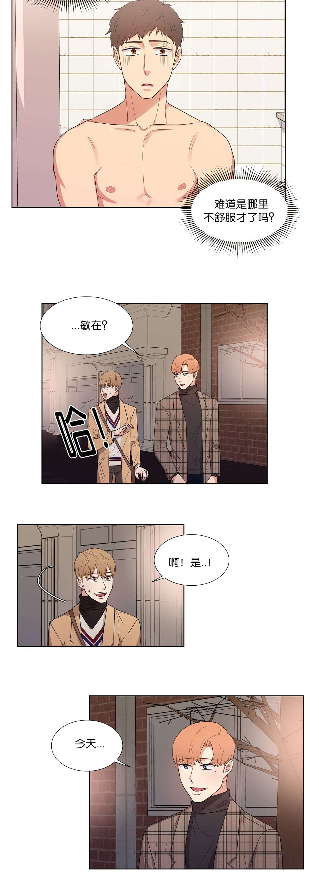 冷汤热汤漫画,第49章：找不到理由5图