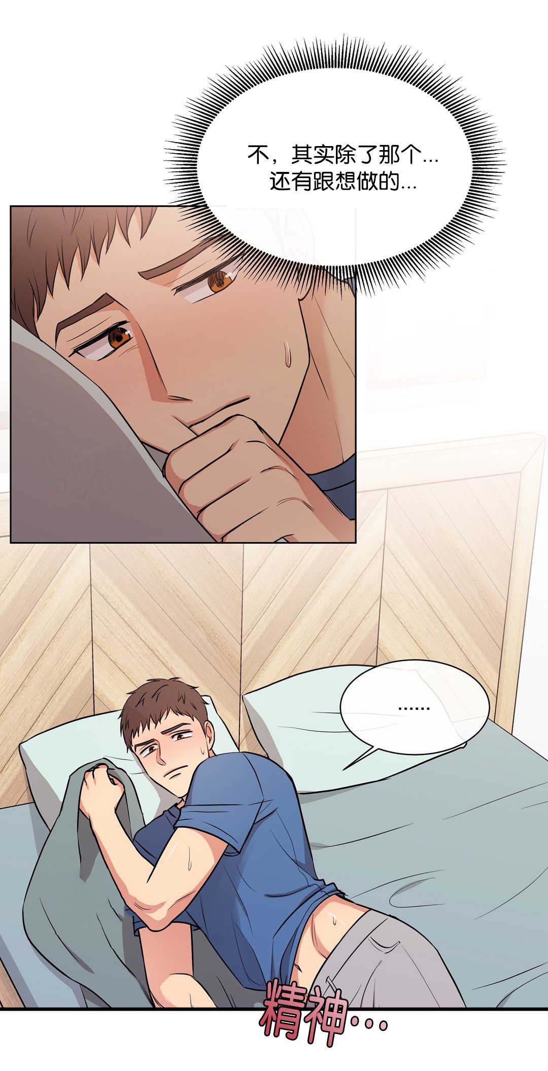 冷汤热汤漫画,第69章：大结局4图