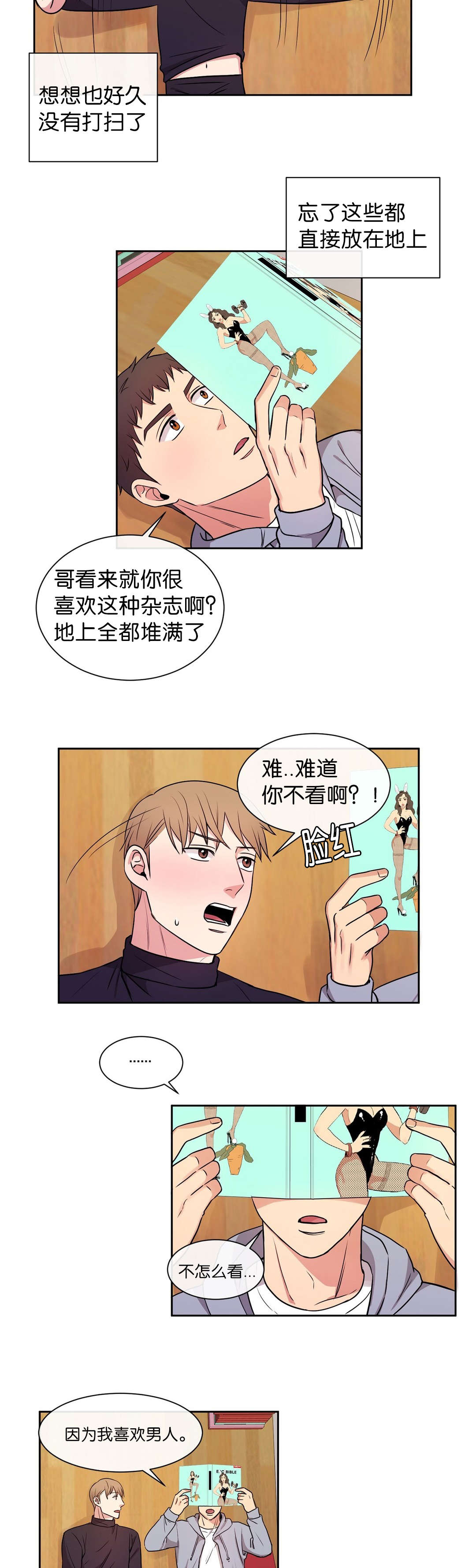 冷汤热汤漫画,第27章：这样的话5图