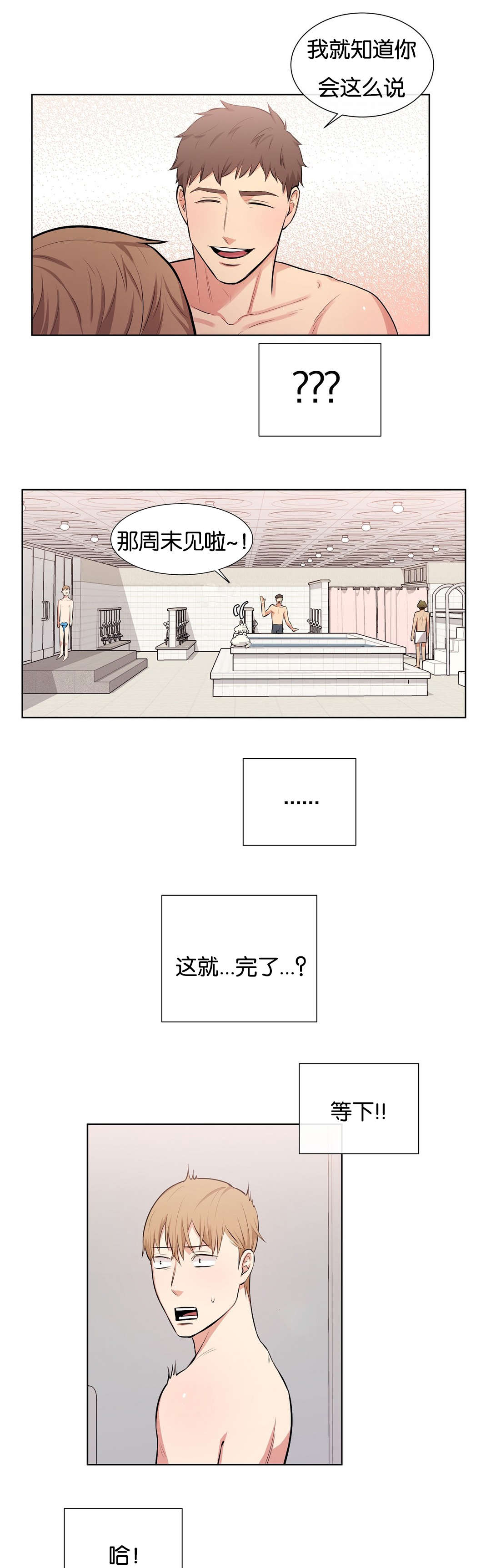 冷汤热汤漫画,第33章：周末见2图