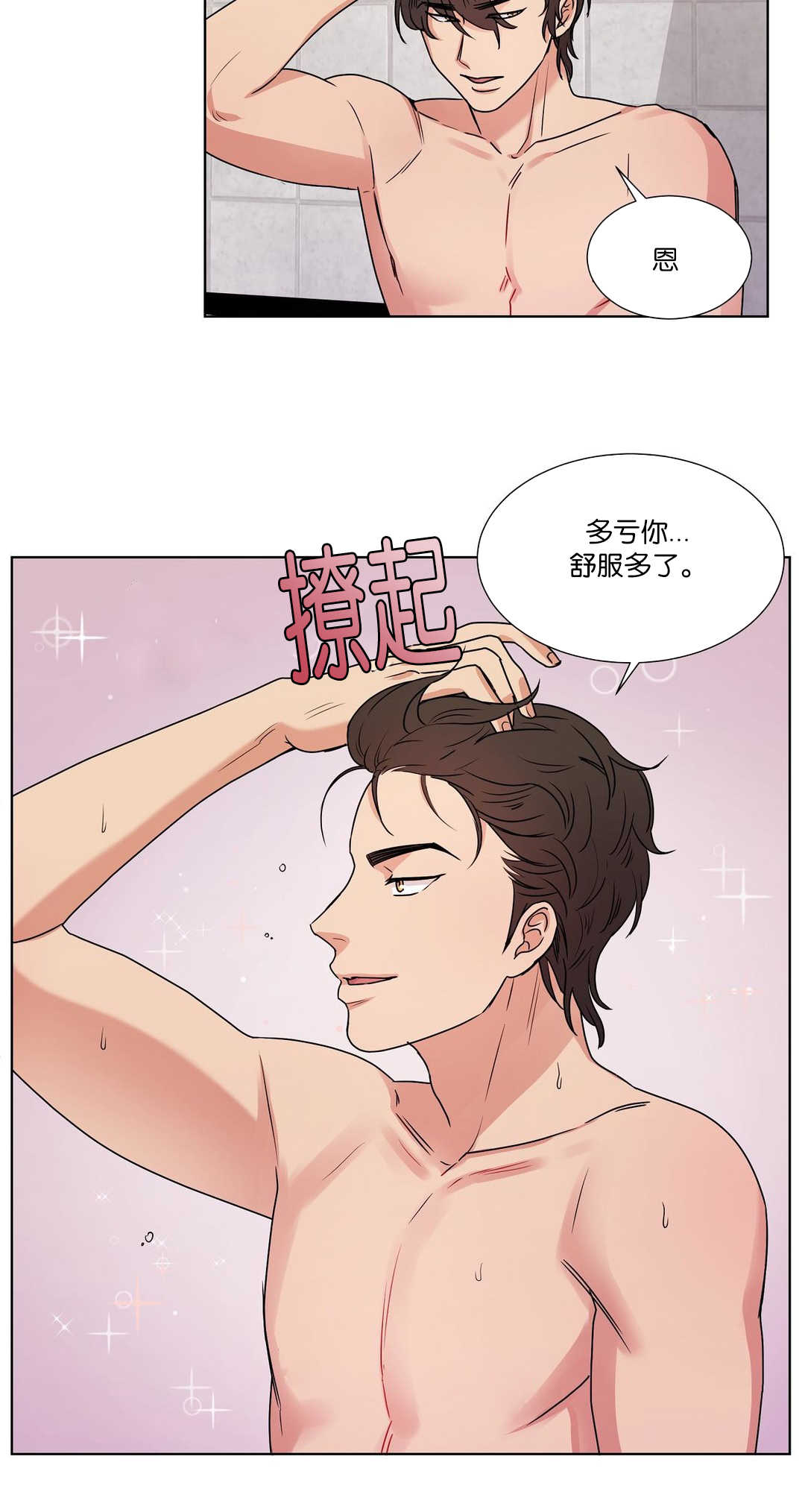 冷汤热汤漫画,第59章：舒服多了1图