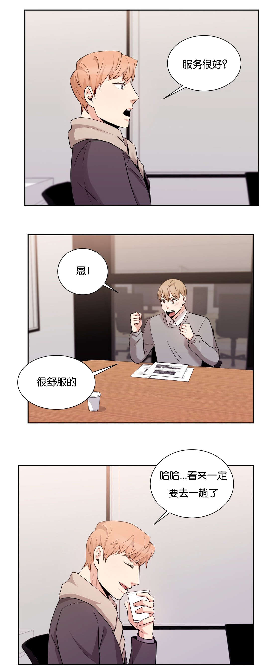 冷汤热汤漫画,第20章：那就拜托了3图