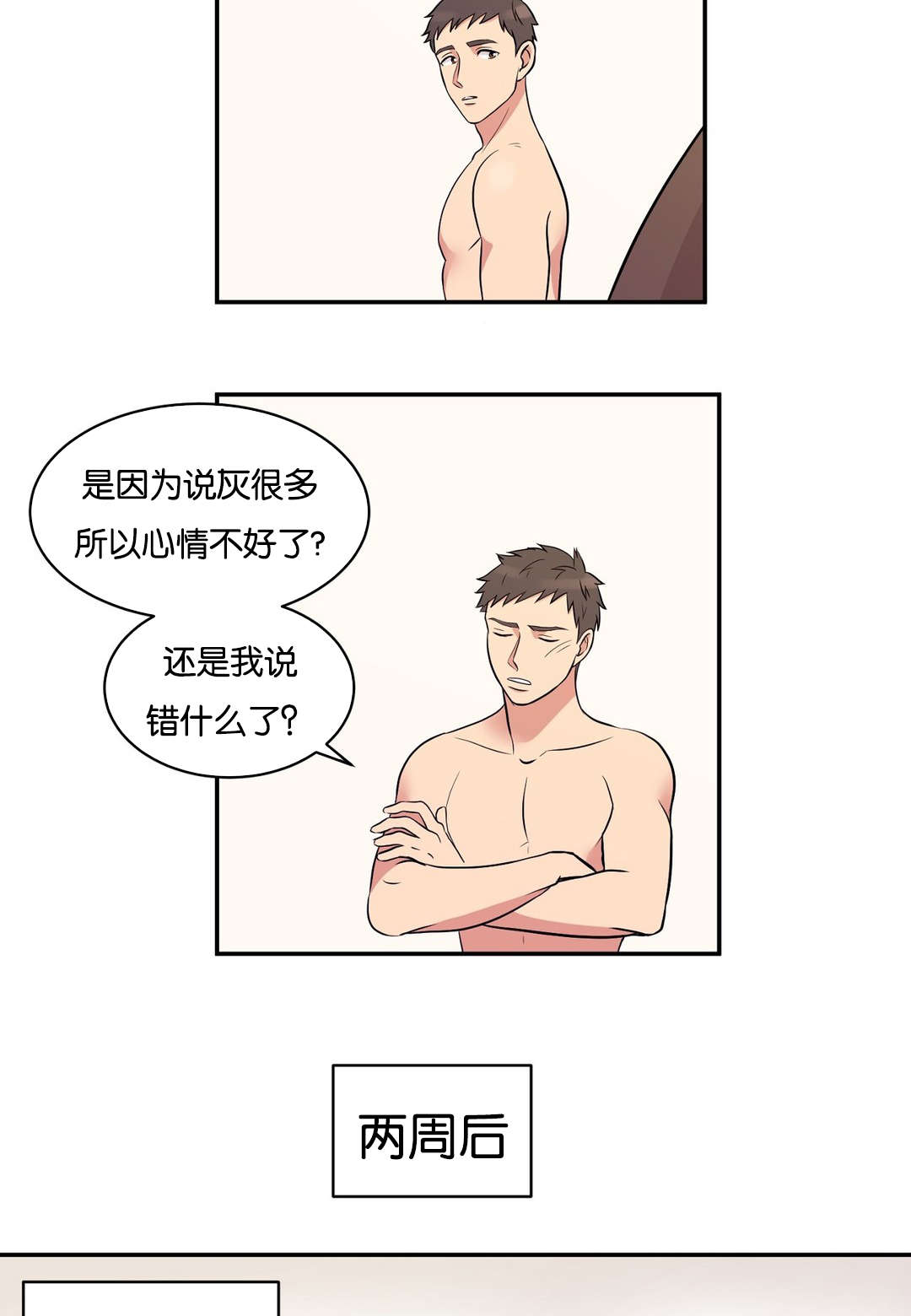 冷汤热汤漫画,第4章：我改下车了5图