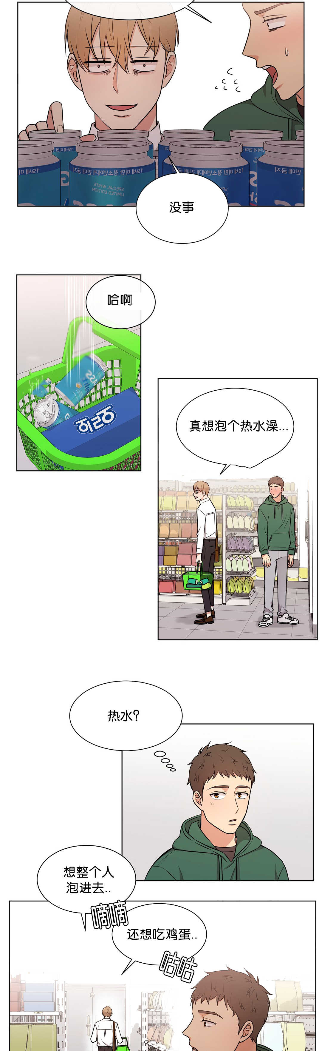 冷汤热汤漫画,第67章：初次遇见5图