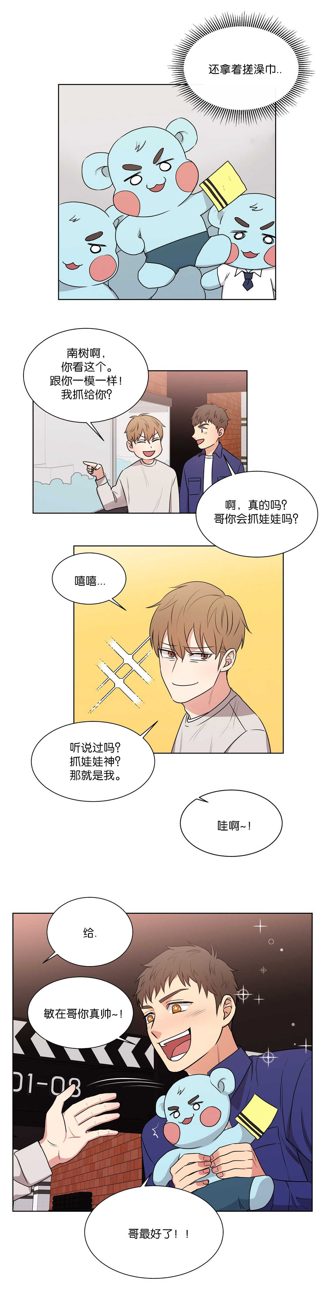 冷汤热汤漫画,第63章：露天浴场1图