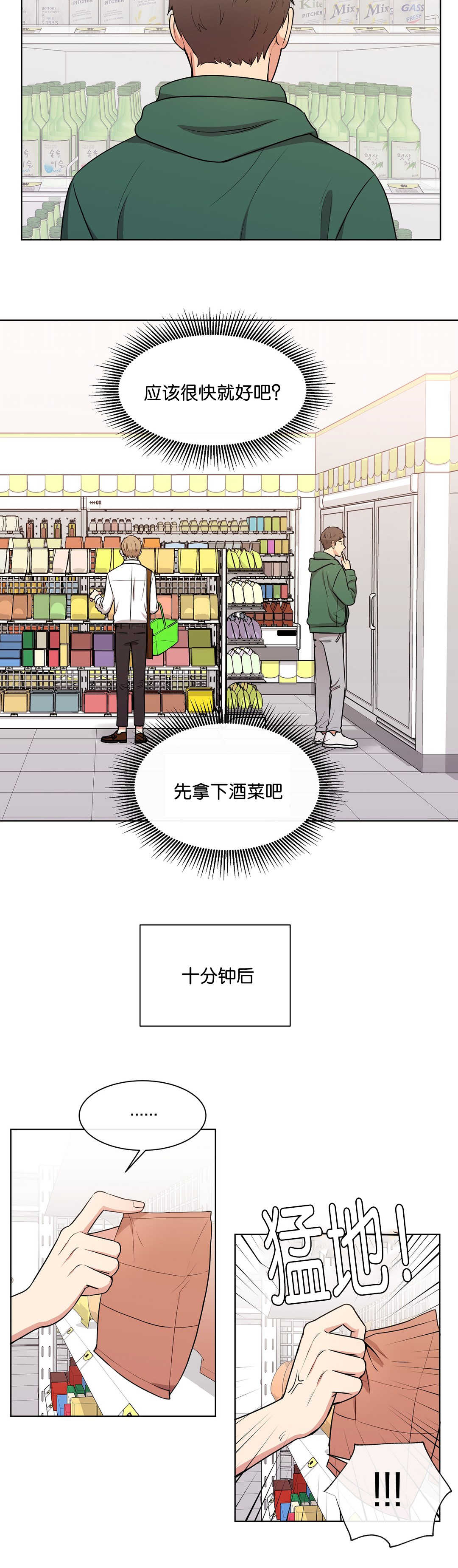 冷汤热汤漫画,第67章：初次遇见3图