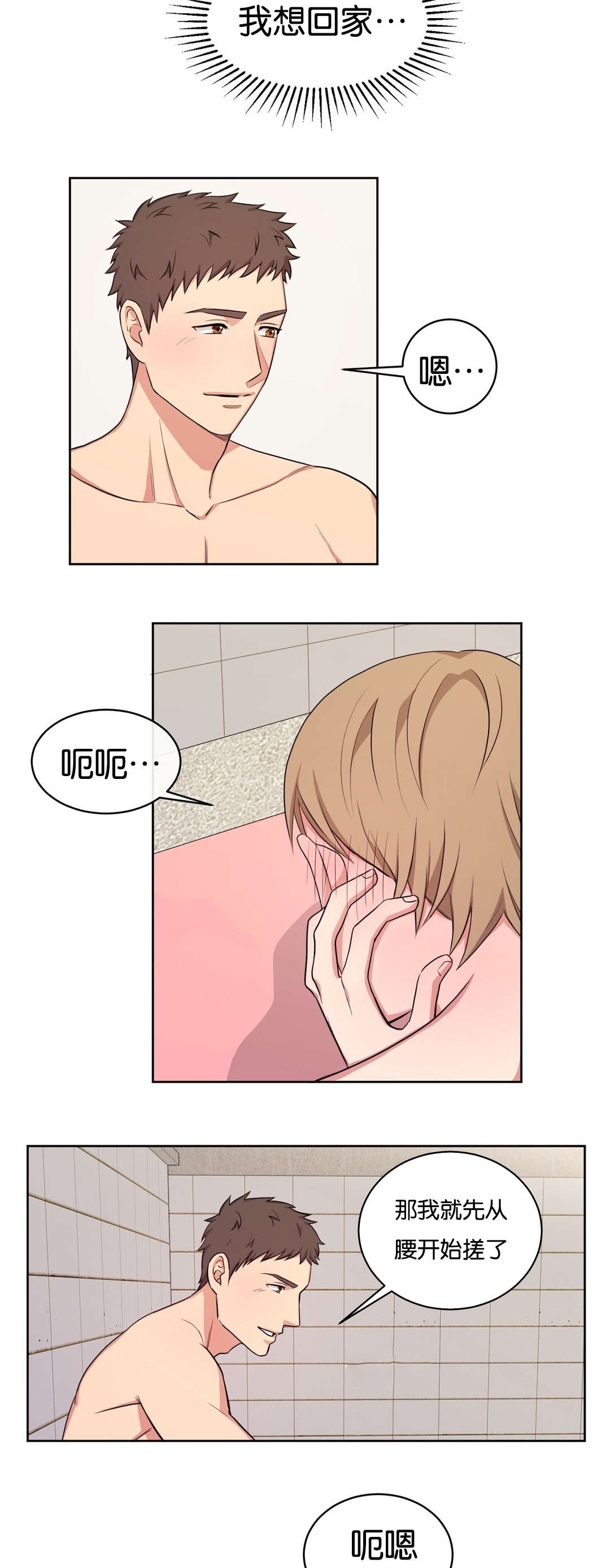 冷汤热汤漫画,第8章：我想回家3图