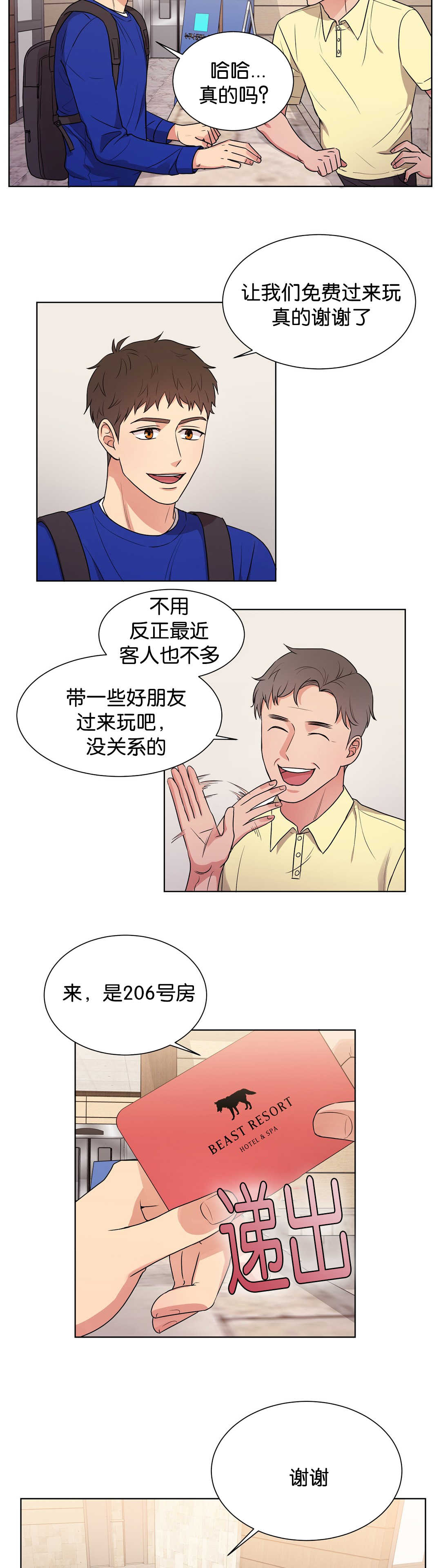 冷汤热汤漫画,第63章：露天浴场2图