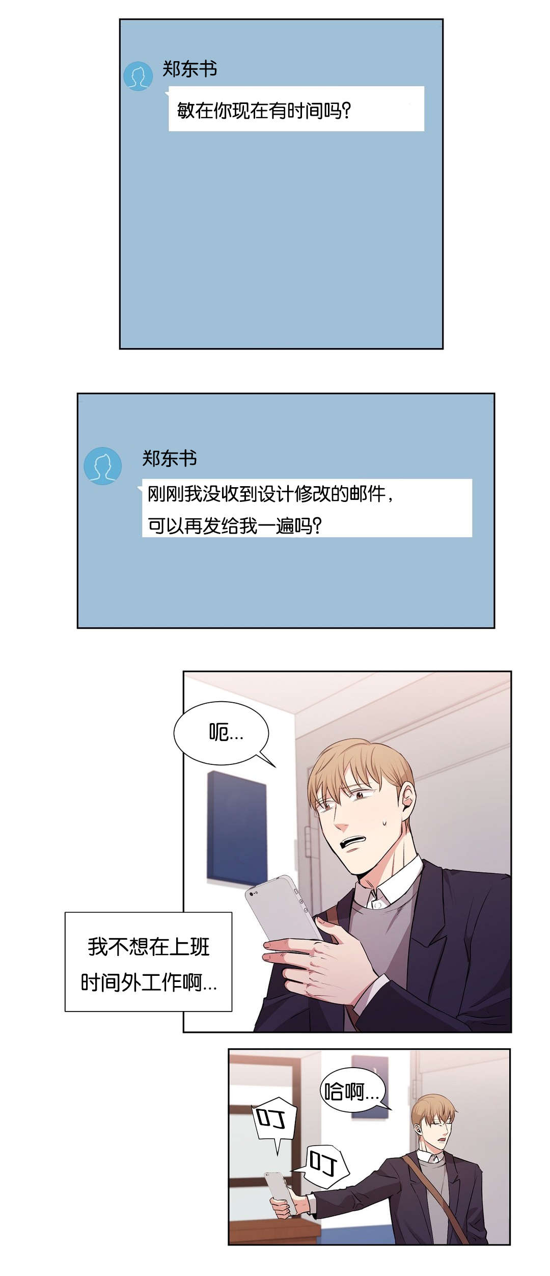 冷汤热汤漫画,第31章：都说到这份上了1图