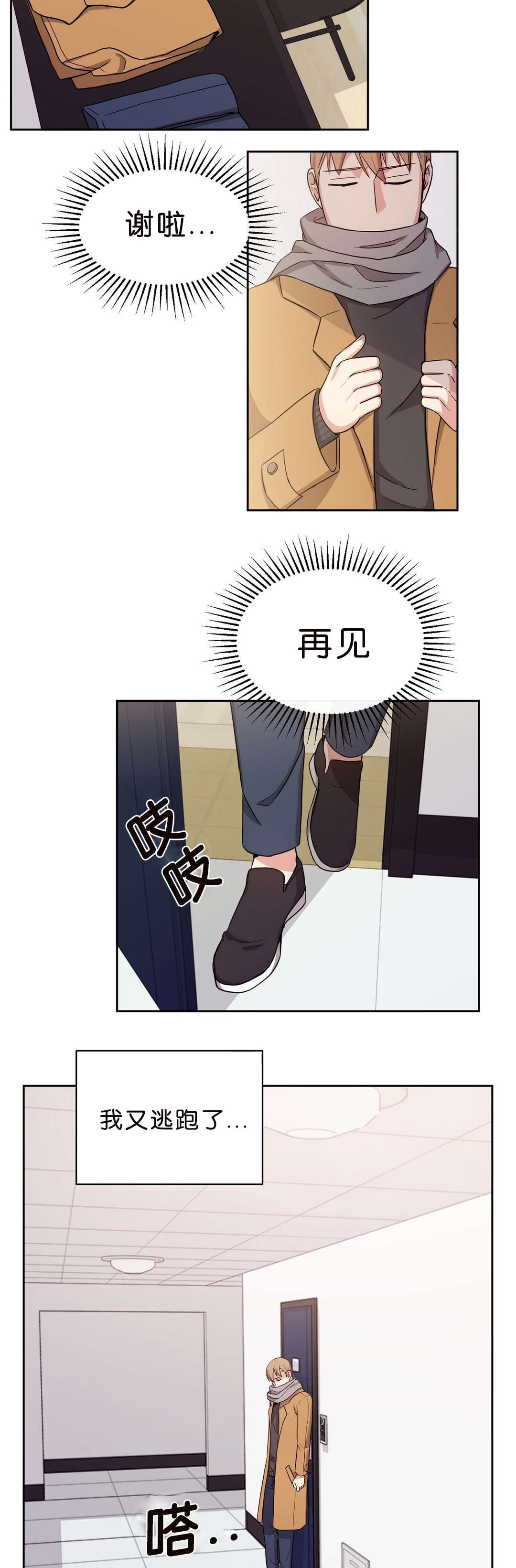 冷汤热汤漫画,第13章：追过来3图