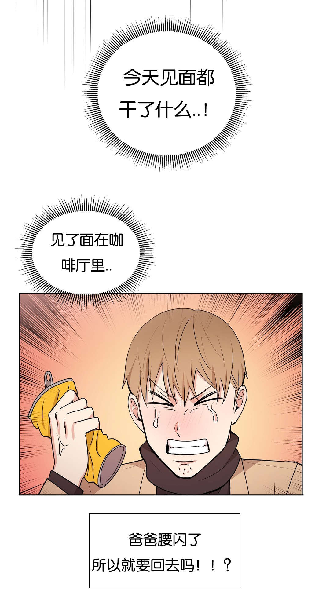 冷汤热汤漫画,第36章：这样不行4图