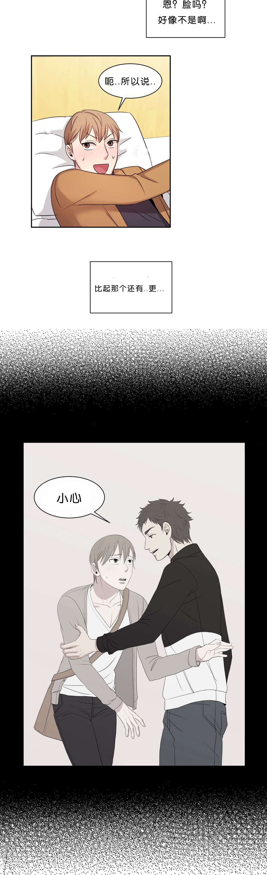 冷汤热汤漫画,第17章：比起那个1图