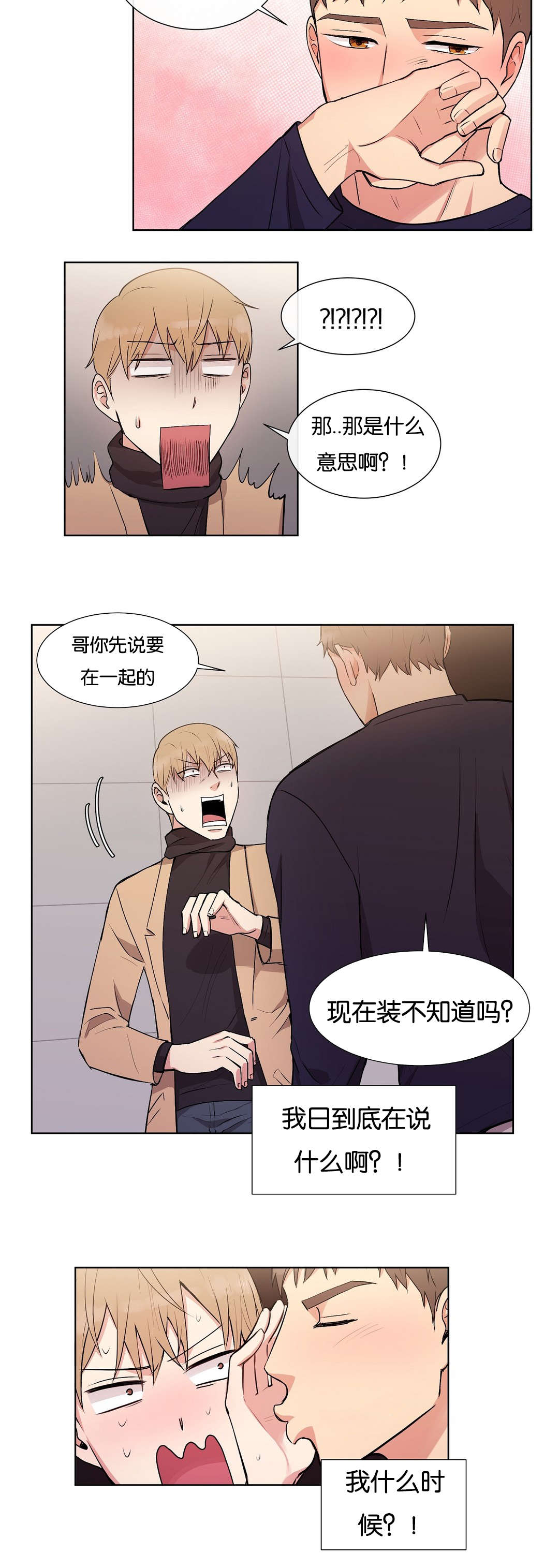 冷汤热汤漫画,第35章：安静点2图