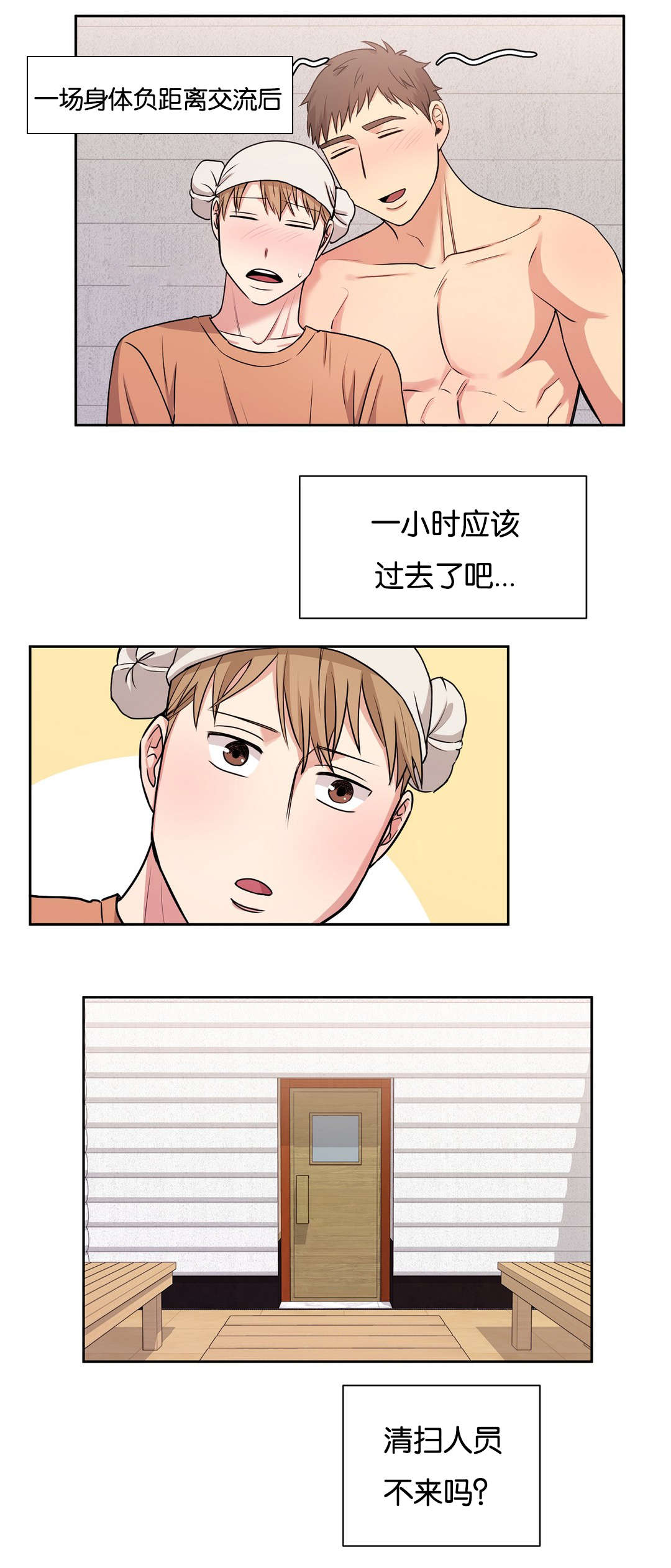 冷汤热汤漫画,第25章：烦人1图