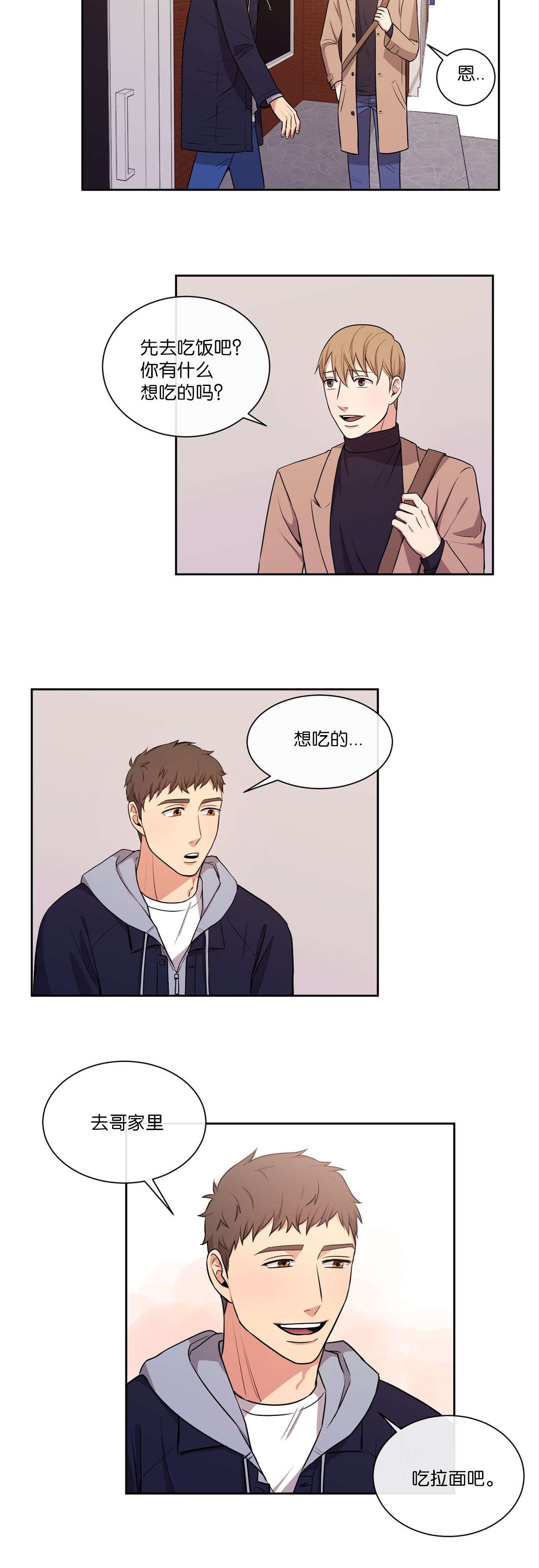 冷汤热汤漫画,第26章：去哥家吧4图