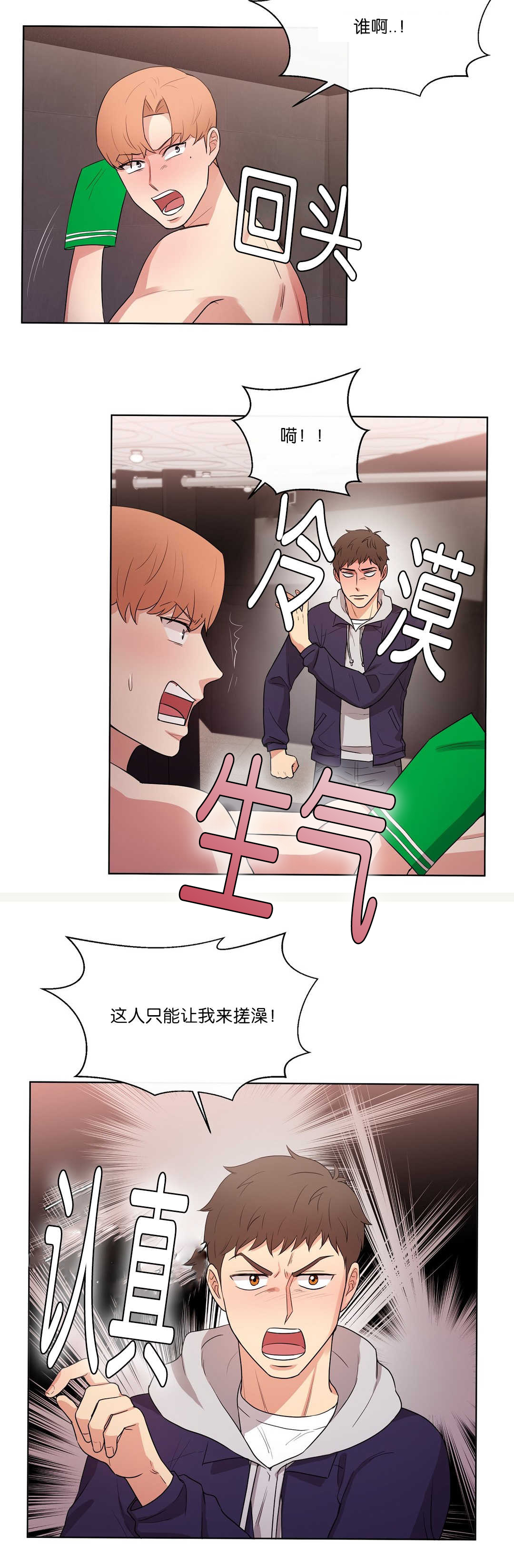 冷汤热汤漫画,第54章：暖暖身子5图