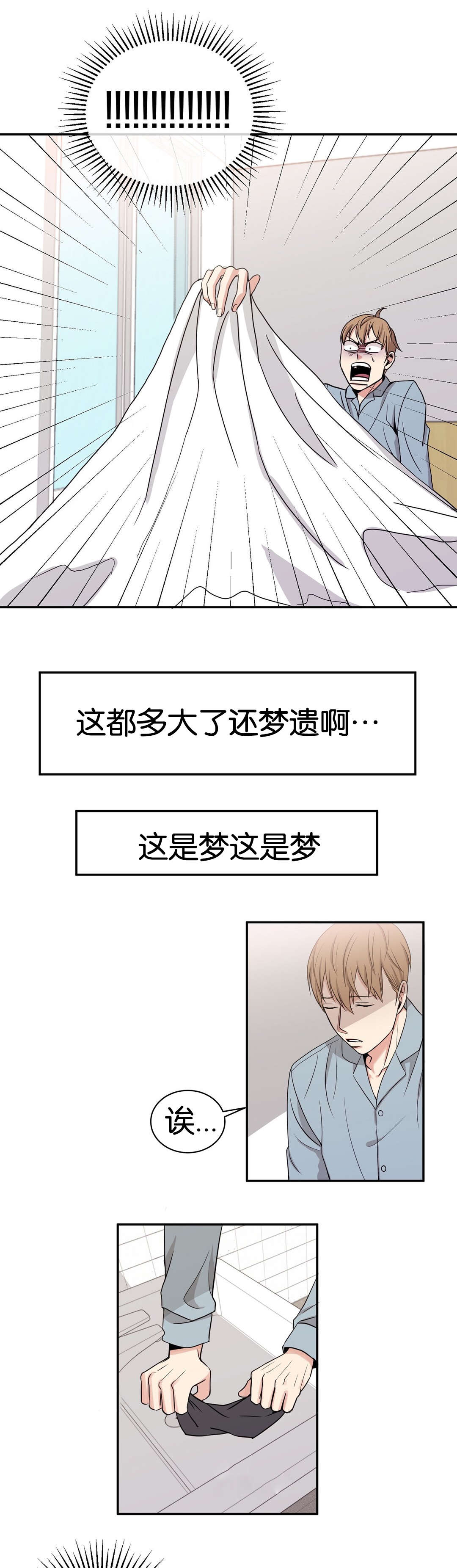 冷汤热汤漫画,第5章：快点确认2图