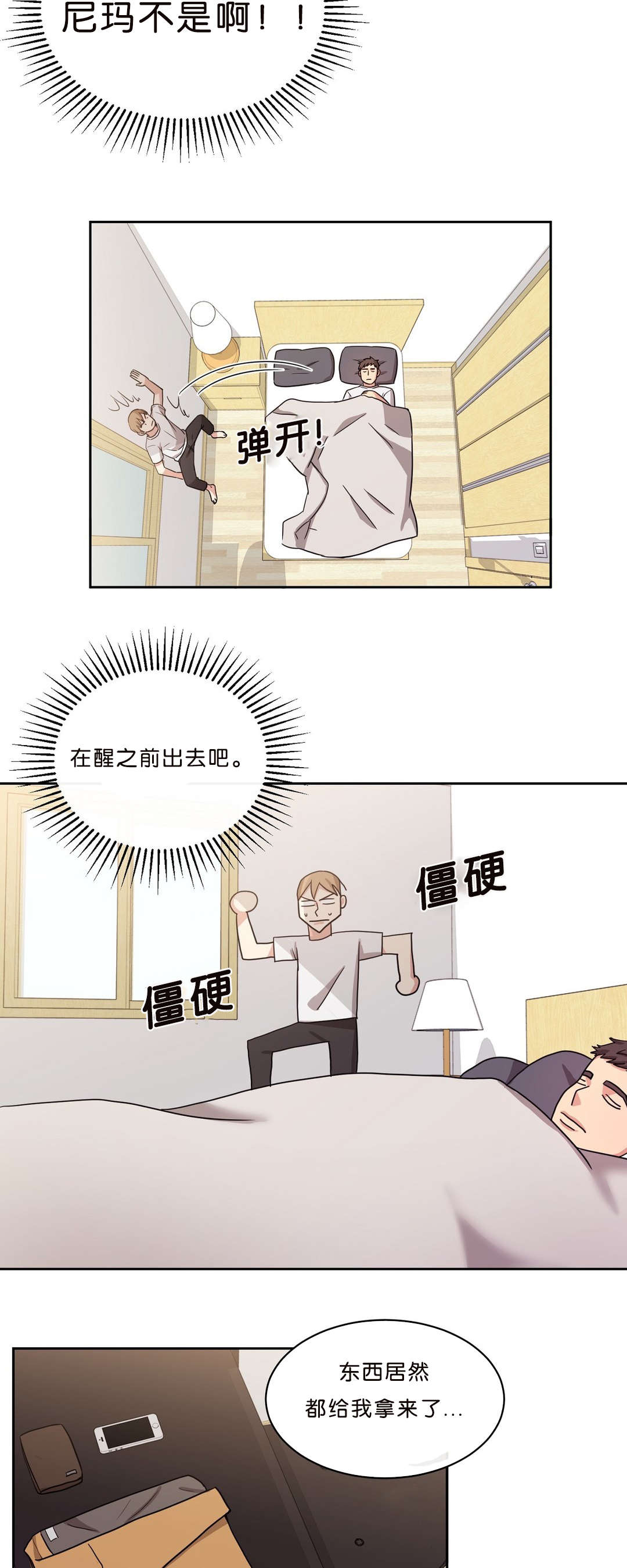 冷汤热汤漫画,第13章：追过来2图