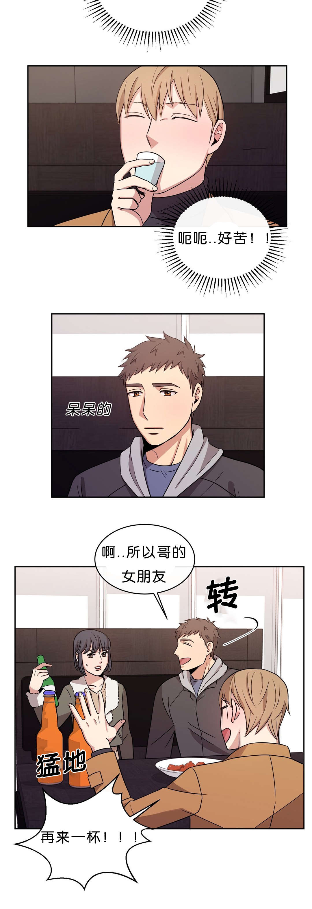 冷汤热汤漫画,第15章：再来一杯3图